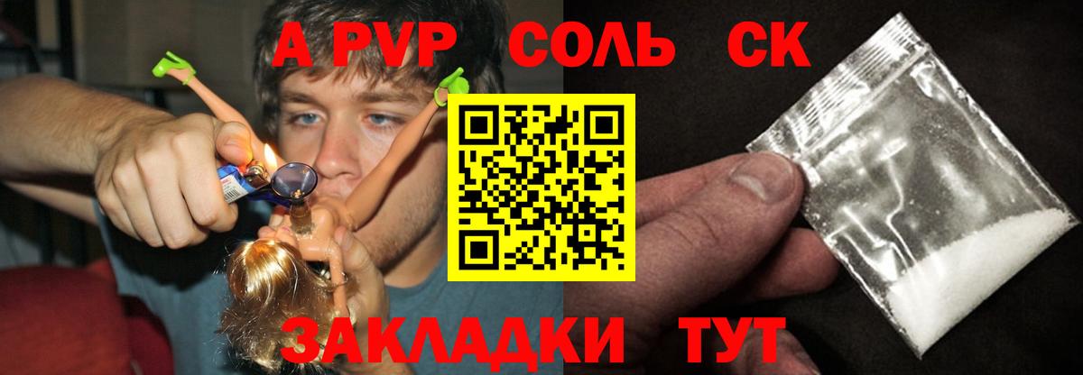 Минусинск  A PVP Соль  Альфа ПВП  Alfa_PVP VHQ  Вход с VPN 