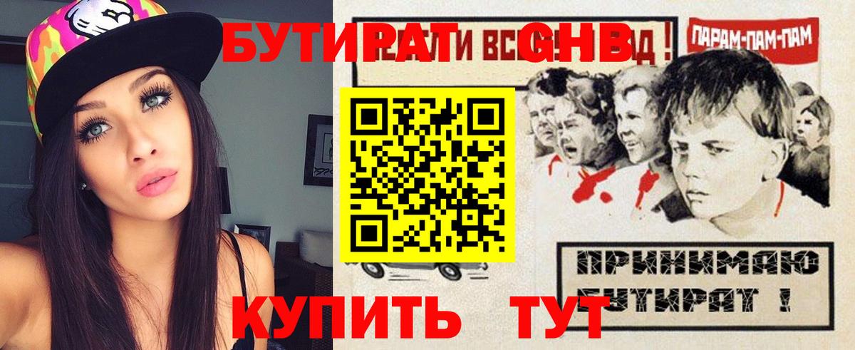 Минусинск  БУТИРАТ 1.4BDO  Вход с VPN 