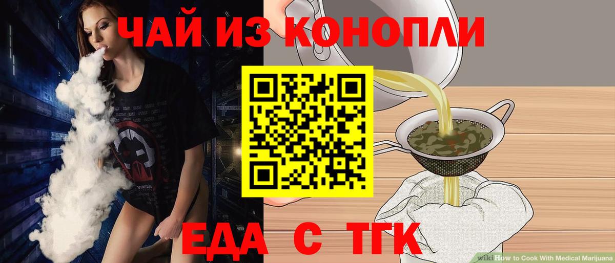 Минусинск  Cannafood конопля  Вход с VPN 