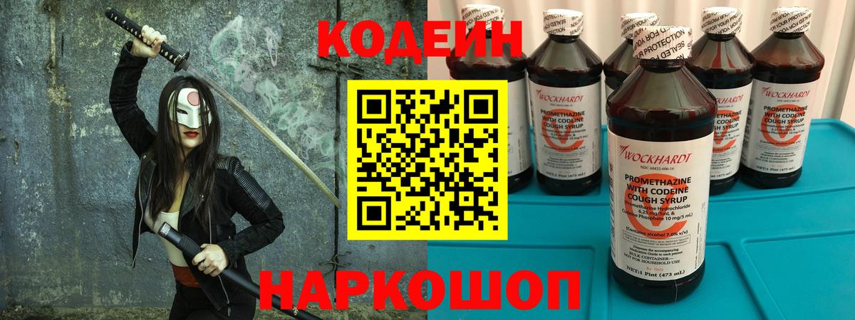 Кодеиновый сироп Lean Purple Drank Минусинск