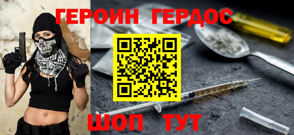 Героин Heroin  Вход с VPN  Минусинск 