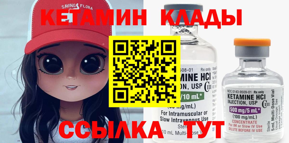 КЕТАМИН ketamine Минусинск