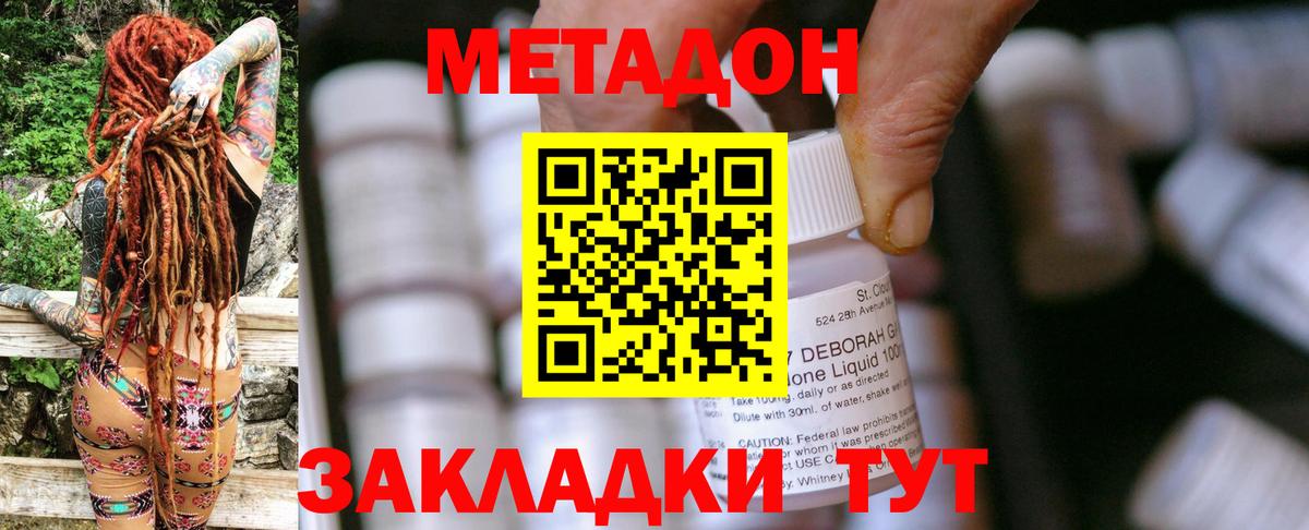 Минусинск  Метадон кристалл  Вход с VPN  Метадон methadone 