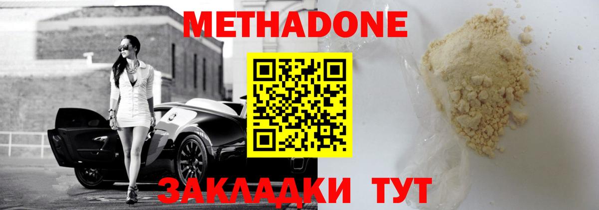 МЕТАДОН VHQ Минусинск