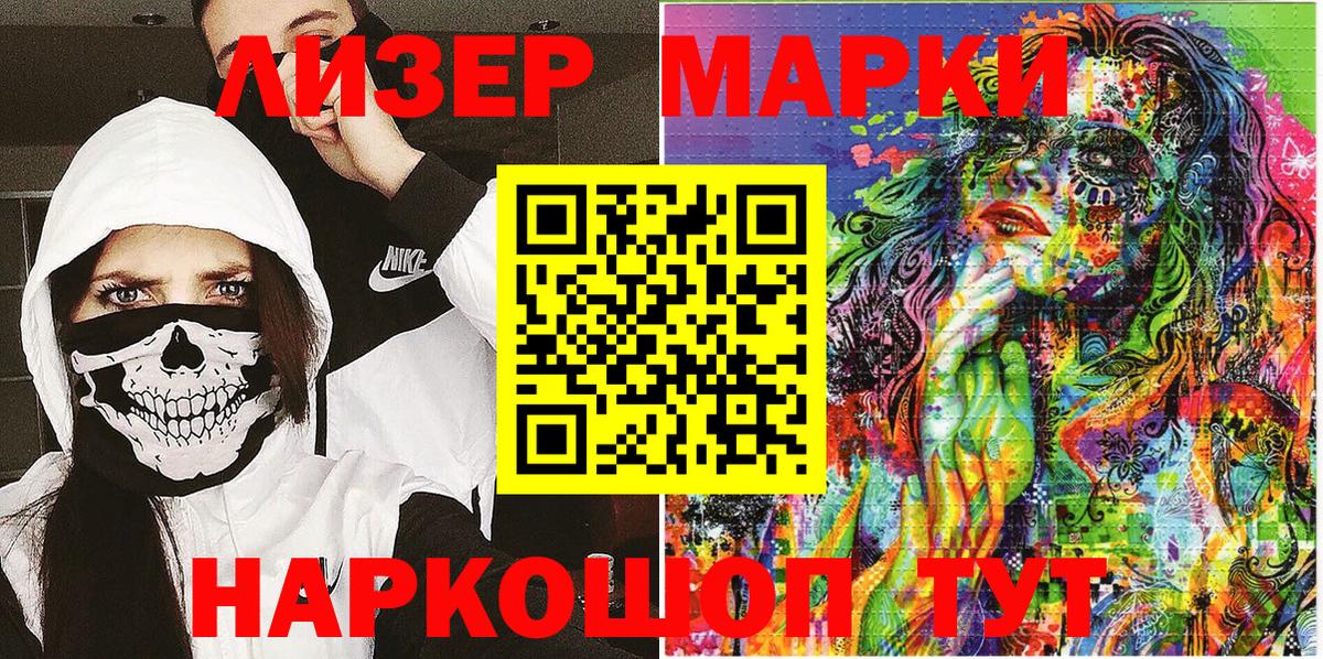 Наркотические марки 1,8мг Минусинск